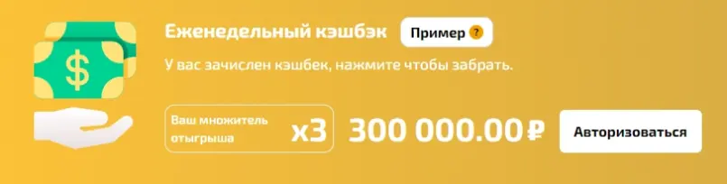 Еженедельный кэшбэк в DragonMoney